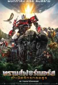 Transformers Rise of the Beasts (2023)