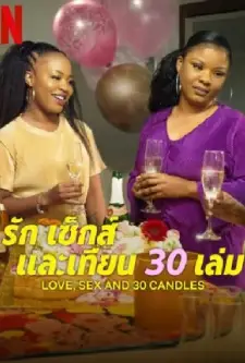 Love, Sex and 30 Candles (2023)