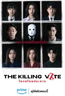 The Killing Vote (2023)