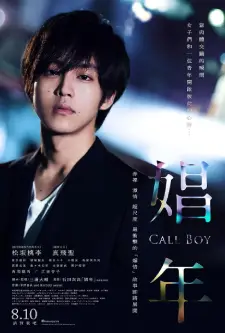 Call Boy (2018)