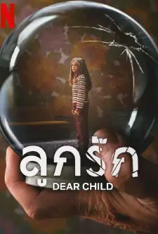 Dear Child (2023)