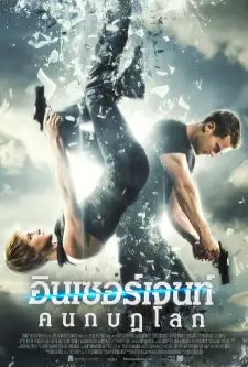 Insurgent (2015)