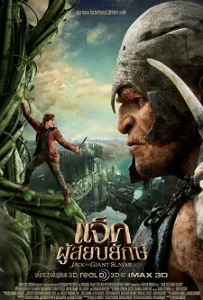 Jack the Giant Slayer (2013)