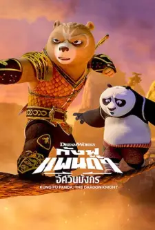 Kung Fu Panda_ The Dragon Knight