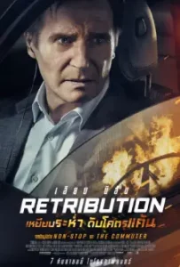 Retribution (2023)