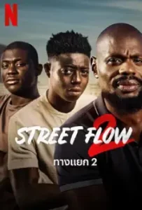 STREET FLOW2 (2023)