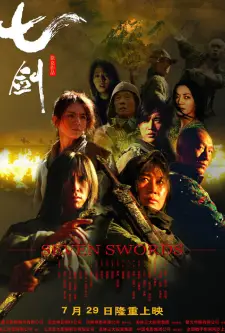 Seven Swords (2005)