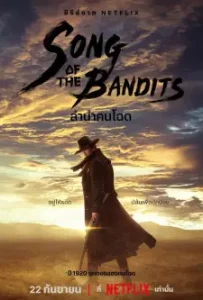 Song of the Bandits (2023)