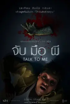 Talk to Me (2022)