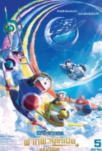 Doraemon The Movie Nobita Sky Utopia (2023)