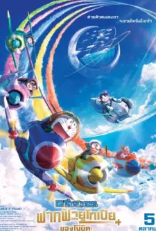 Doraemon The Movie Nobita Sky Utopia (2023)