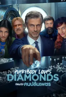 Everybody Loves Diamonds Season 1 (2023)