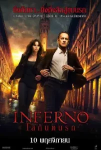 Inferno (2016)