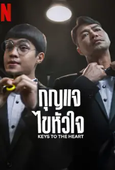 Keys to the Heart (2023)