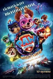 PAW Patrol The Mighty Movie (2023)