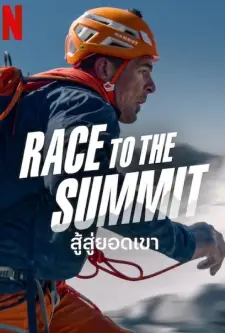 Race to the Summit (2023)