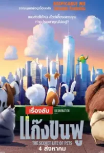 The Secret Life of Pets (2016)