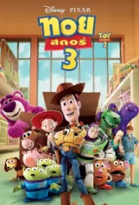 Toy Story 3 (2010)