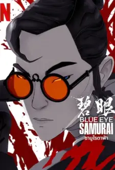 Blue Eye Samurai (2023)