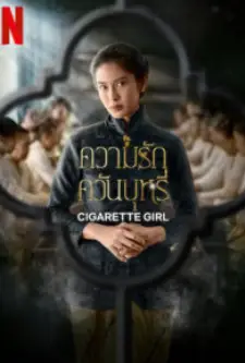 Cigarette Girl (2023)