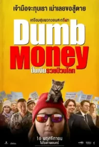 Dumb Money (2023)