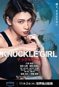 Knuckle Girl (2023)