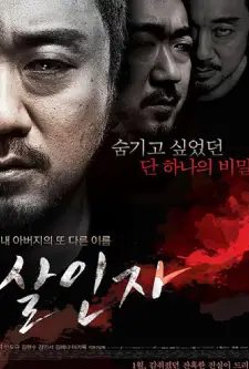 Murderer (2014)