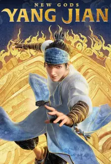 New Gods Yang Jian (2022)