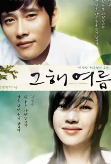 Once in a Summer (2006)