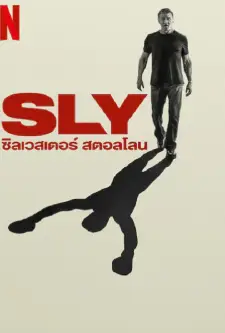 Sly (2023)