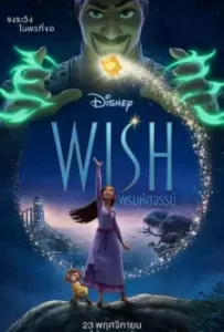 Wish (2023)