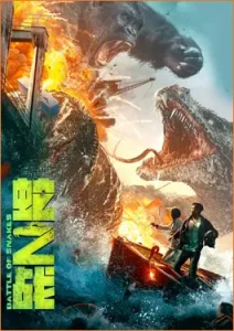 King Kong vs Giant Serpent poster