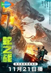 King Kong vs. Giant Serpent (2023)