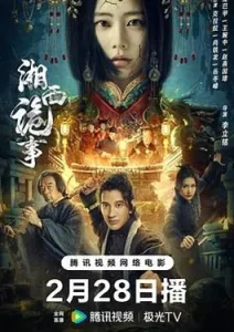 Xiangxi guishi (2024) เรื่องแปลกเซียงซี