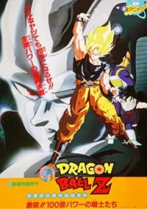 Dragon Ball Z The Return of Cooler (1992)